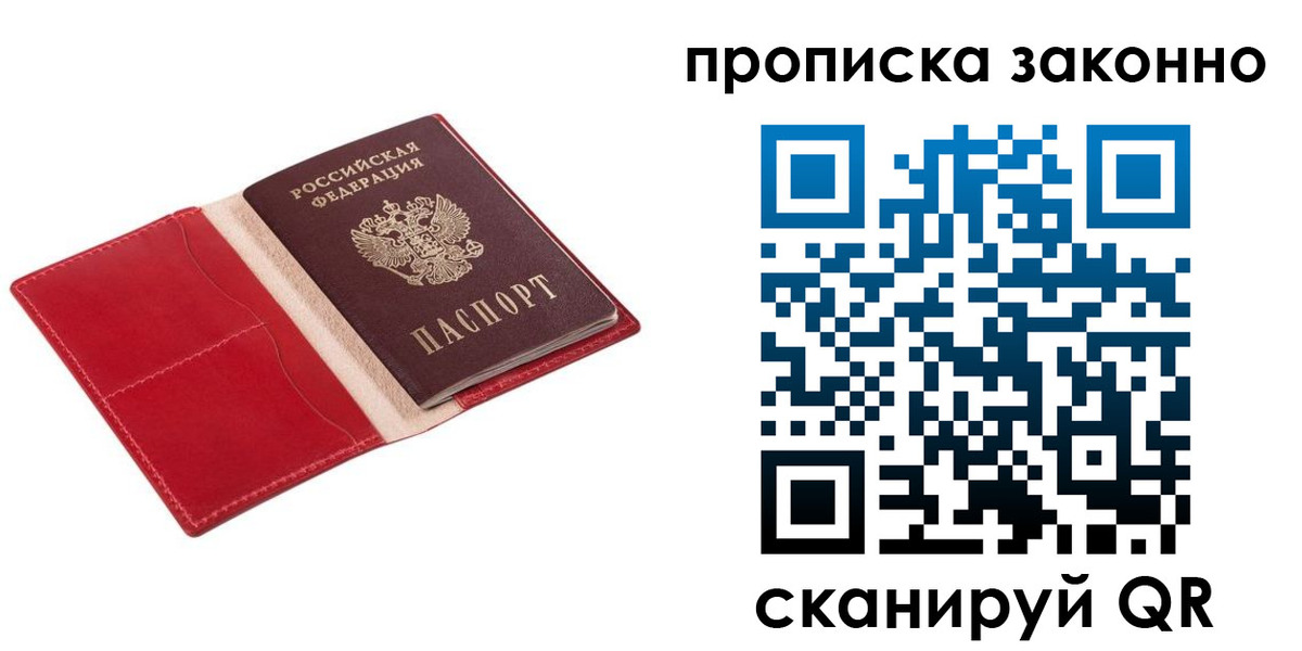 прописка гарантия в Новоалтайске