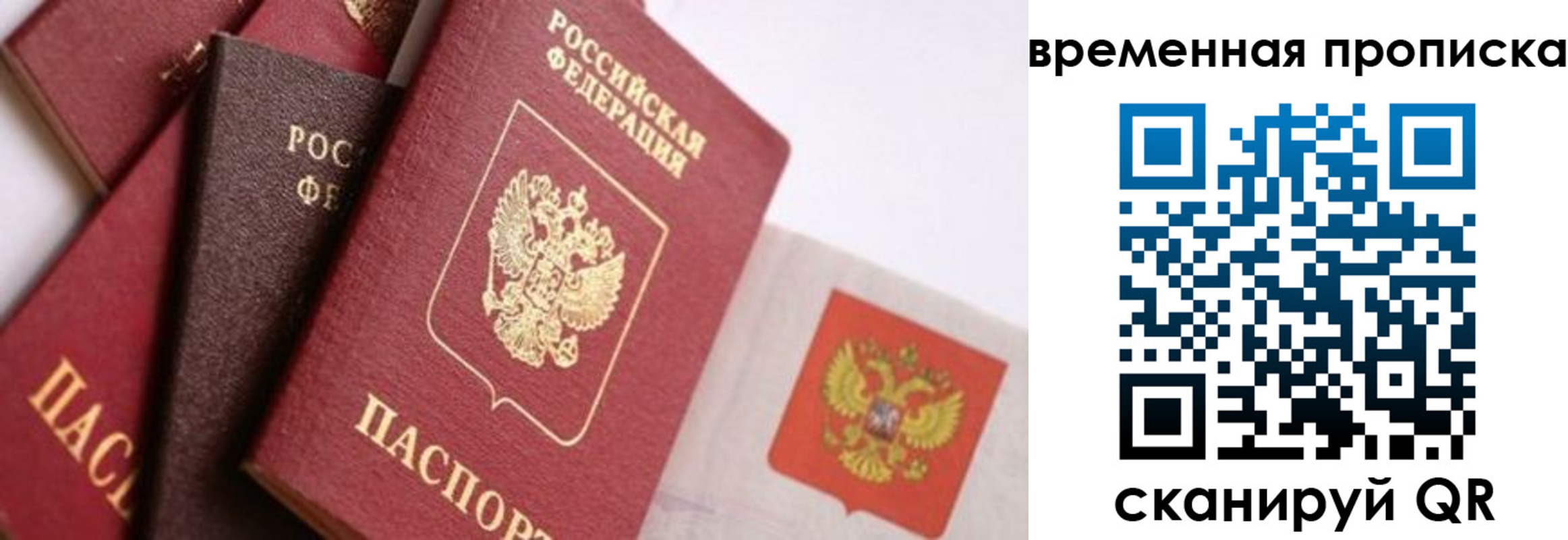 временная регистрация для всех в Новоалтайске