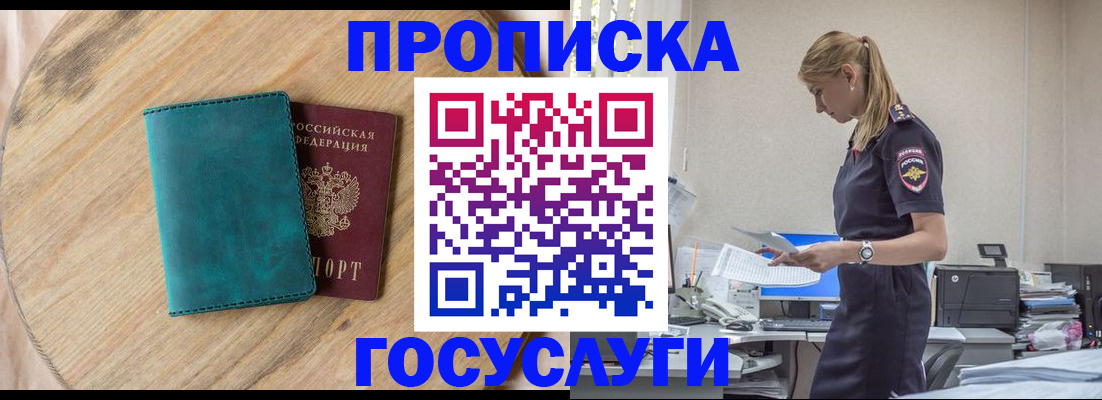 прописка от собственника в Новоалтайске