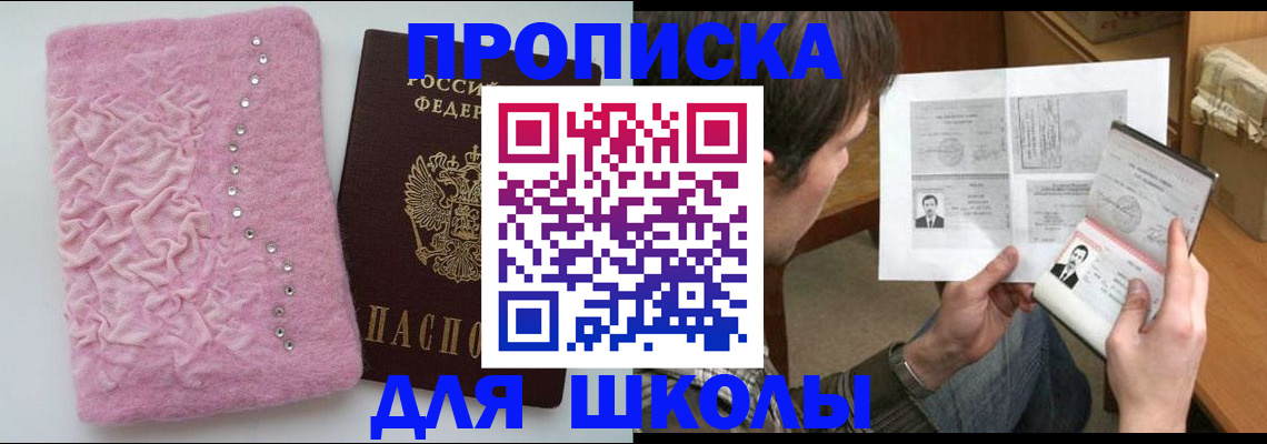 прописка в Новоалтайске