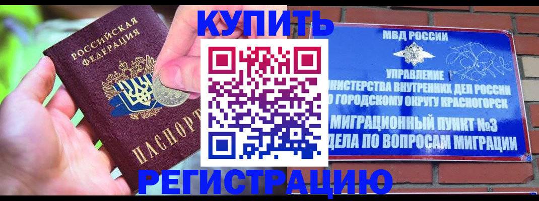 прописка законно в Новоалтайске