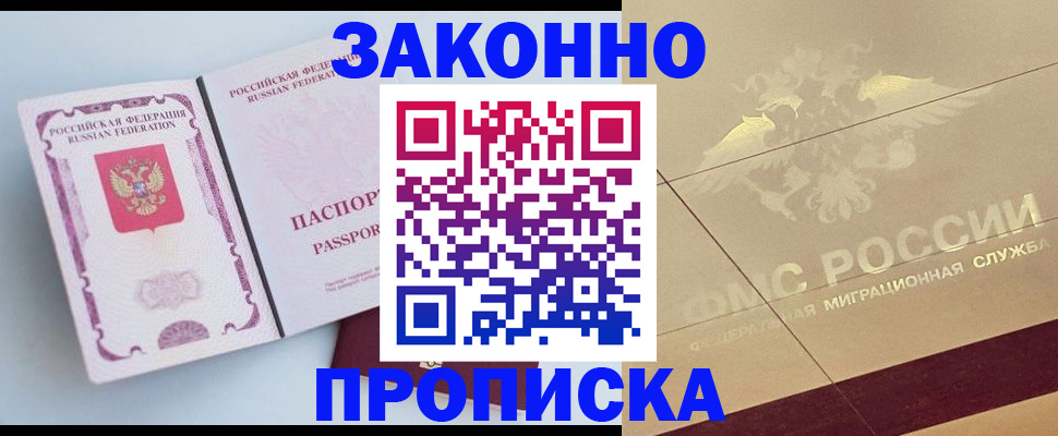 регистрация в Новоалтайске