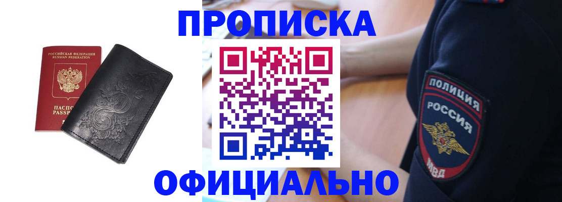 временная регистрация поиск в Новоалтайске