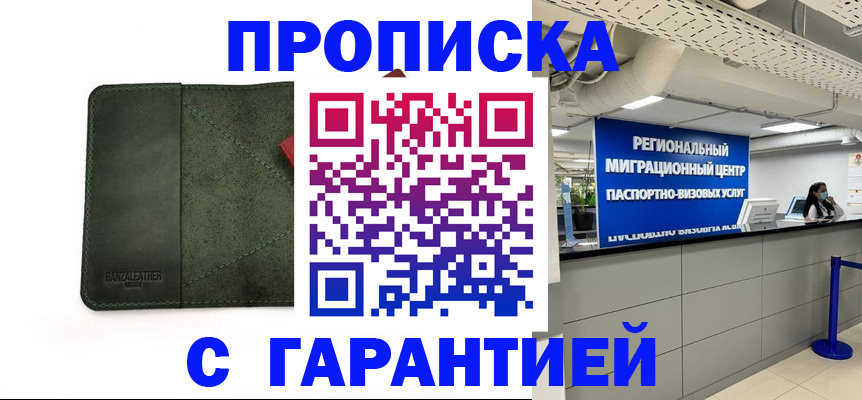временная прописка в Новоалтайске