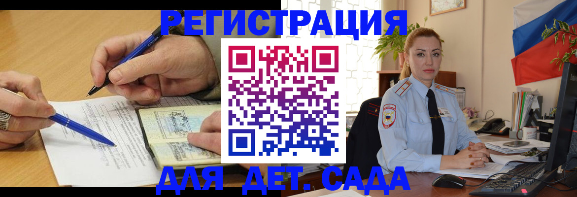 регистрация для дет. сада в Новоалтайске
