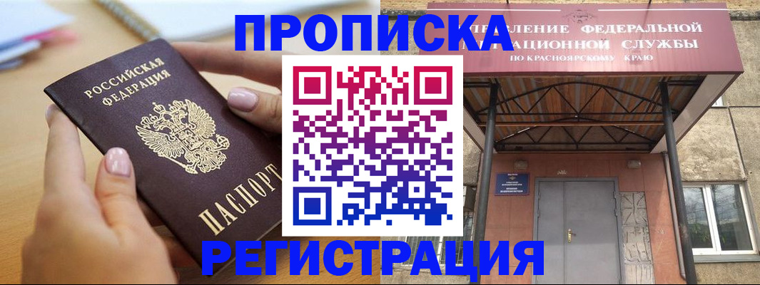прописка гарантия в Новоалтайске