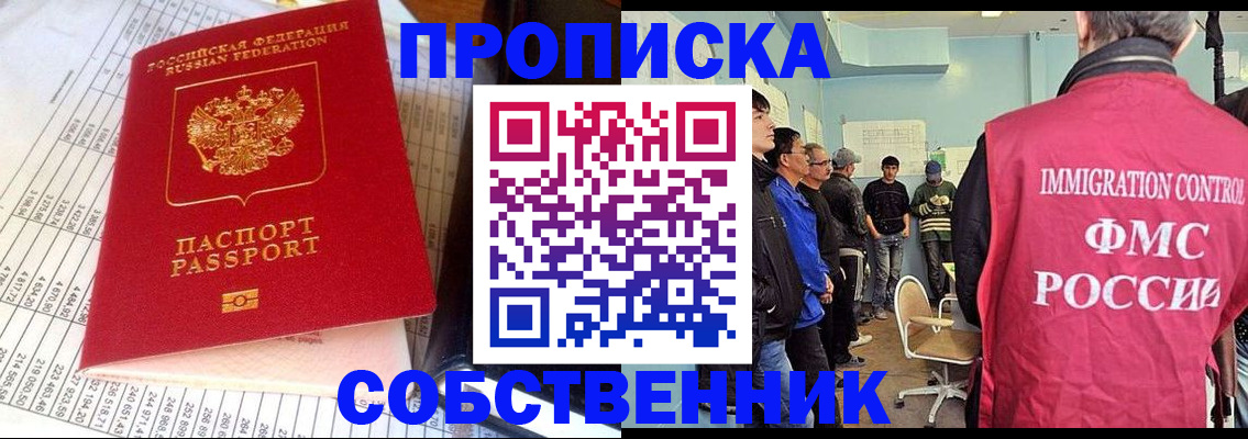 прописка от собственника в Новоалтайске